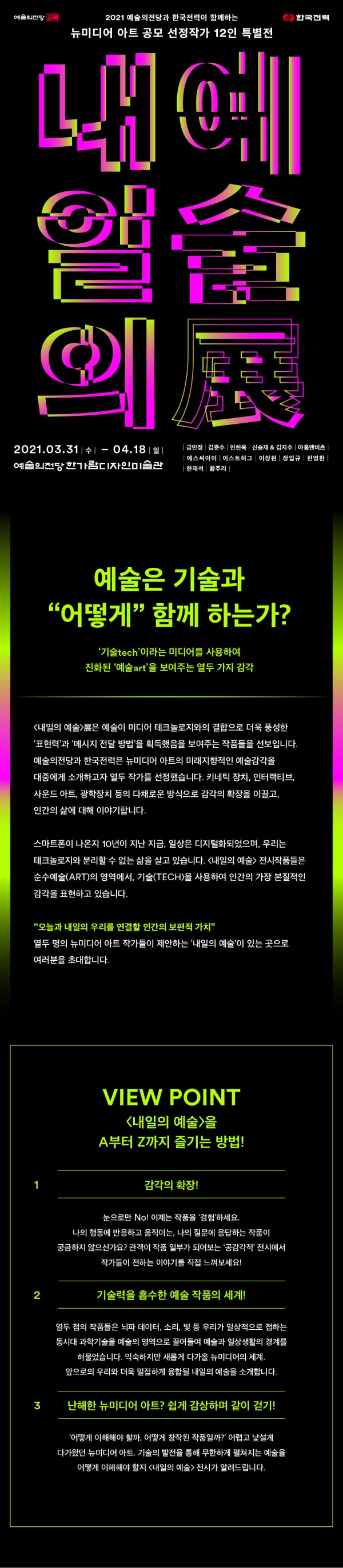 내일의 예술展