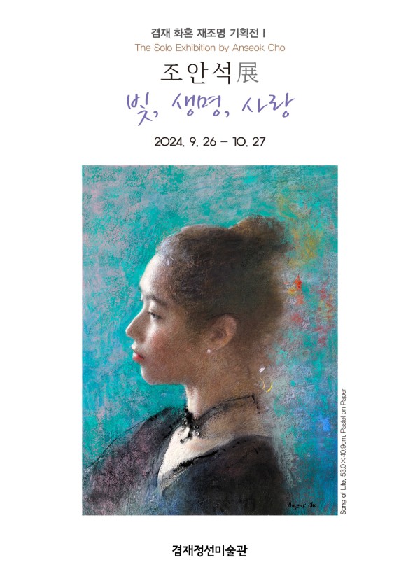빛, 생명, 사랑