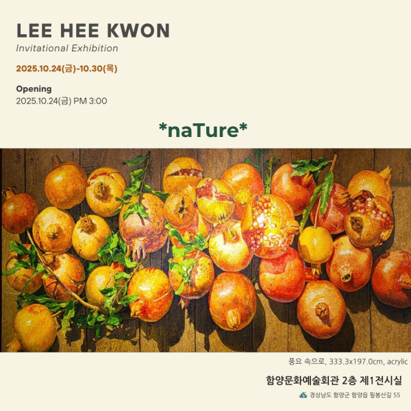 이희권 초대전