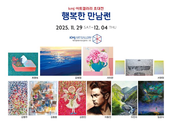 행복한 만남전