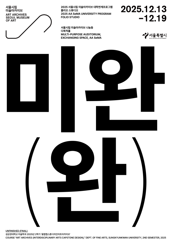 미완(완)