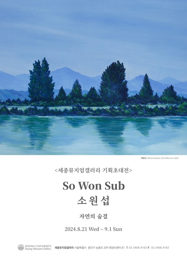 [세종뮤지엄갤러리] 소원섭 기획초대전 <자연의 숨결>