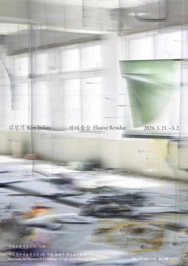 김진기 개인전: 잔여물들 Elusive Residue