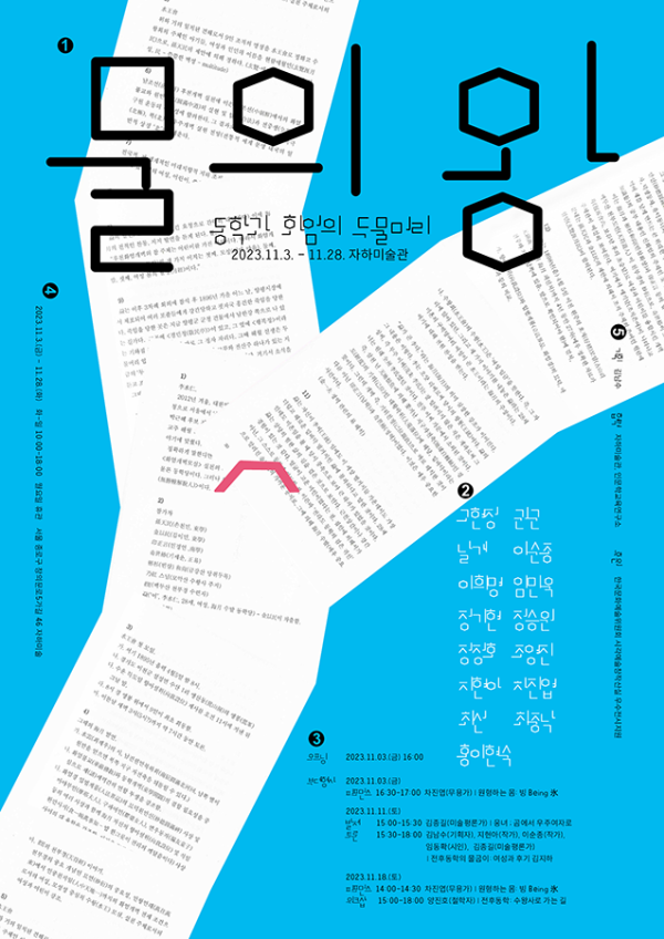 물의 왕: 동학과 화엄의 두물머리